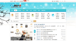 Desktop Screenshot of bbs.chaoshanren.com