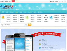 Tablet Screenshot of bbs.chaoshanren.com